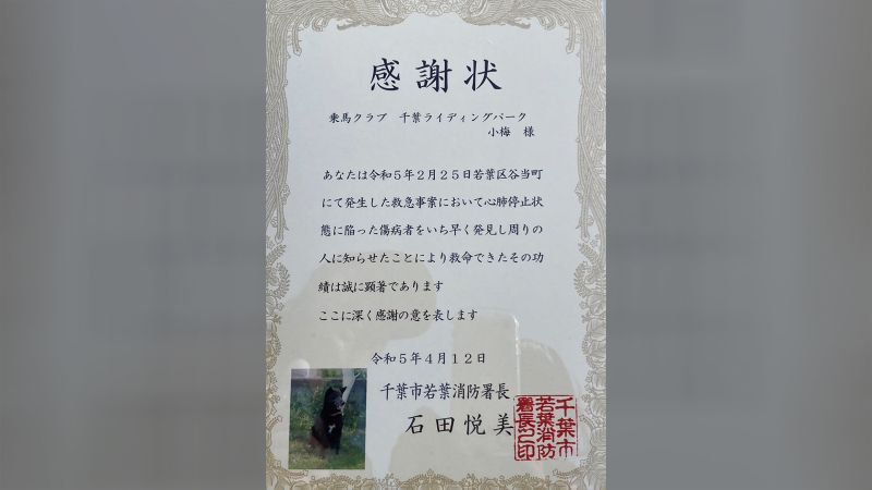 La carta de agradecimiento del departamento de bomberos de wakaba a koume en reconocimiento a sus esfuerzos para salvar vidas.